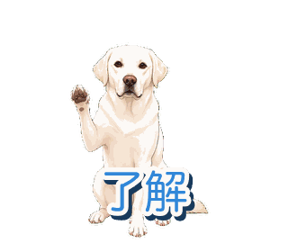 Joeyの動くスタンプ